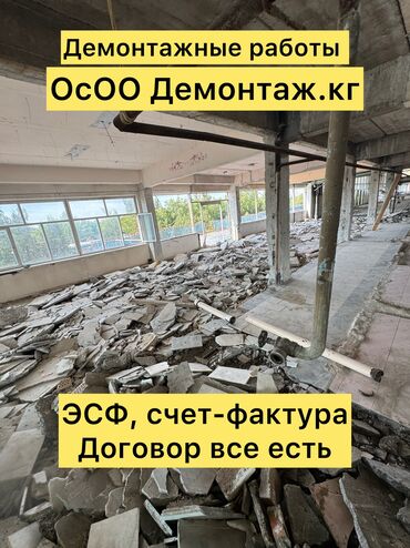 оливковое масло цена за 1 литр бишкек: Дубалдарды бузуу, Полдорду бузуу, Шыптарды чечүү | Гипсокартон дубалы, Тосмолорду бузуу, Эски шыбакты алуу | Эски тушкагаздардан тазалоо, Эски шыбоону түшүрүү, Актиташты кыруу | Ламинатты демонтаждоо, Паркетти демонтаждоо, Линолеумду демонтаждоо | Шифер чатыр, Металл черепицадан жасалган чатыр, Жумшак чатыр 3-5 жылдык тажрыйба