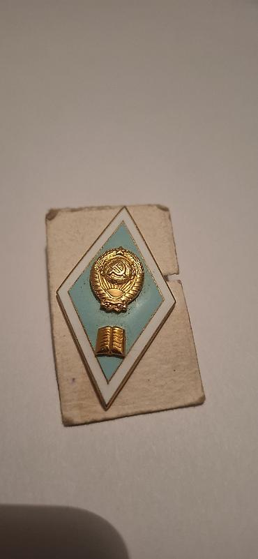 оптом одежды: Продам знак выпускника гуманитарного ВУЗа СССР (пед, университет) — 1