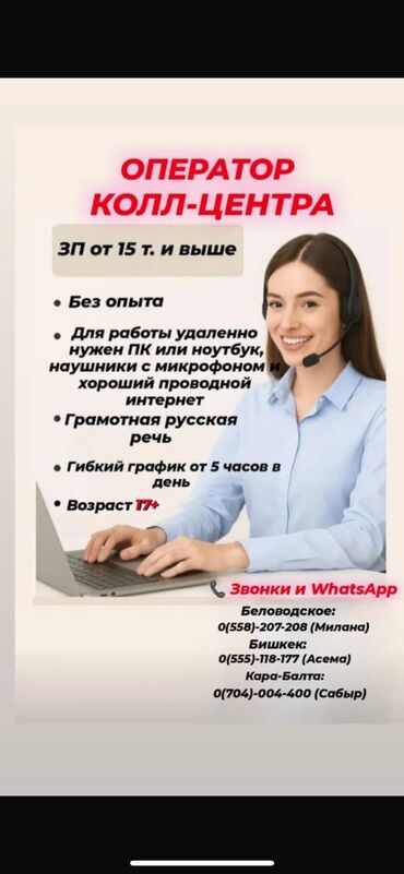 ищу работу на кафе: Работа оператором в колл центре можно работать удаленно с любой