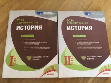 Testlər: История обе части за 9 ман