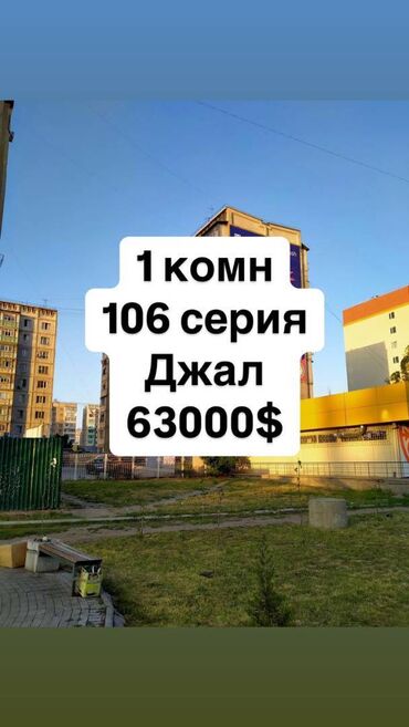 Продажа участков: 1 комната, 40 м², 106 серия, 8 этаж, Косметический ремонт