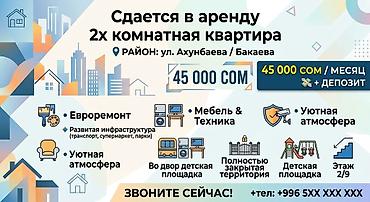 Сдается в аренду 2‑комнатная квартира. Локация: район ул. Ахунбаева /