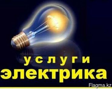 Электрики: Электрик электрик Бишкек электрик на вызов мастер на вызов