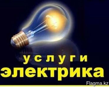 электромонтаж офиса: Услуги электрика,все виды электричества,электромонтаж,быстро