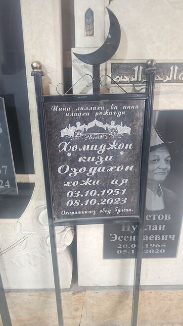 Ритуальные услуги: Изготовление крестов, Изготовление овалов с фото, Изготовление табличек | Мозаика, Металл, Мраморная крошка | Оформление, Установка — 19
