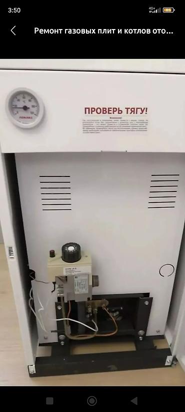 Ремонт газовых котлов: Обслуживание И ремонт газовых котлов всех видов мастер Газовщик с — 10