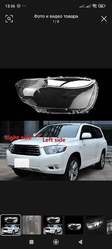Накладка (стекло) фары для Toyota Highlander 2007–2010 НАЛИЧИЕ