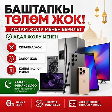 iphone 14 pro 256: 🏠 БАРДЫК ҮЙ ТЕХНИКАЛАРЫ — НАКТАЛАЙ ЖАНА БӨЛҮП ТӨЛӨӨГӨ! 🔥 БАШТАПКЫ — 5