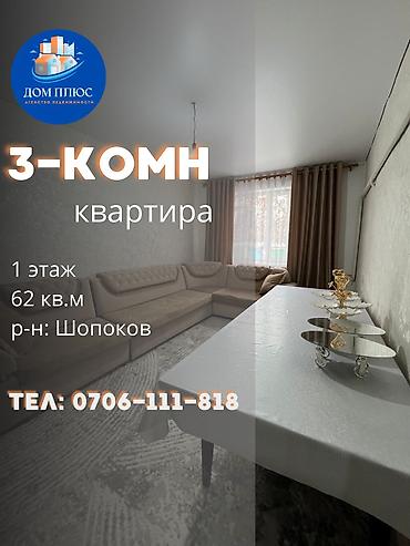 Продажа квартир: 3 комнаты, 62 м², 1 этаж, Косметический ремонт — 1