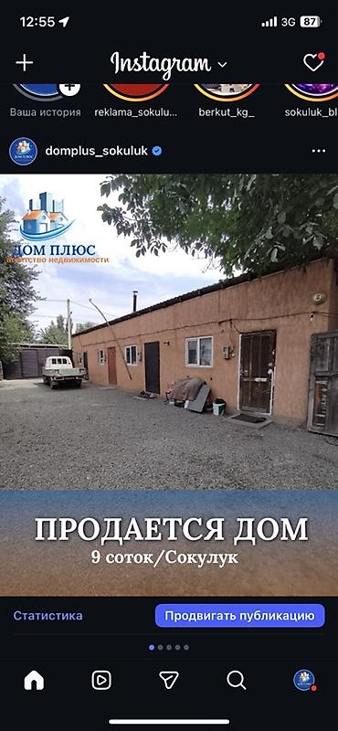 📍 В Сокулуке продается времянка на участке 7.5 соток по факту 9 соток