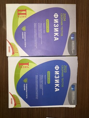 fizika test toplusu 2 ci hisse pdf yukle: Банк тестов по физике(1ая и 2ая части).
fizika test toplusu(1 ve 2)