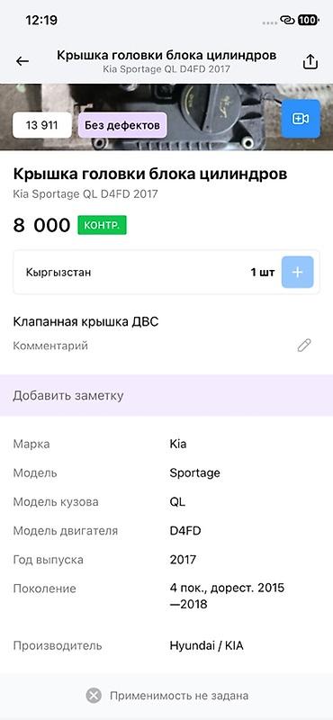 crdi: Клапанная крышка ДВС (крышка ГБЦ) для Kia Sportage QL, двигатель D4FD — 2