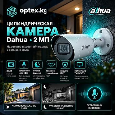 #Видеонаблюдение #Цилиндри.ческая аналоговая камера #Dahua 2МП с at lalafo.kg #Видеонаблюдение #Цилиндри.ческая аналоговая камера #Dahua 2МП с