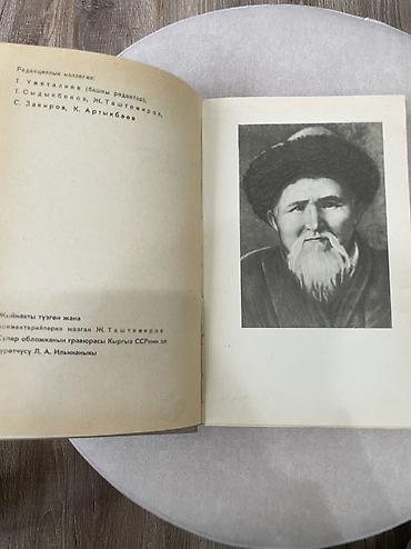 Другие книги и журналы: Книги 1) «Токтогул» - Сборник, посвящённый Токтогулу Сатылганову. 300 — 2