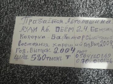 Audi: Audi A6: 2004 г., Универсал — 9