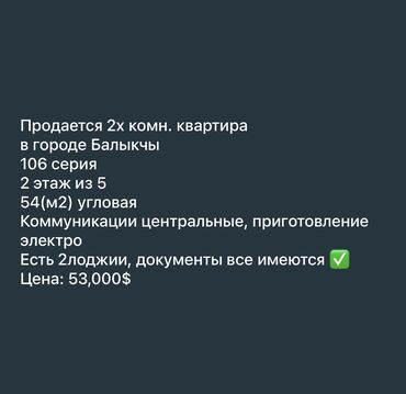 балыкчы недвижимость: 2 комнаты, 54 м², 106 серия, 2 этаж, Косметический ремонт