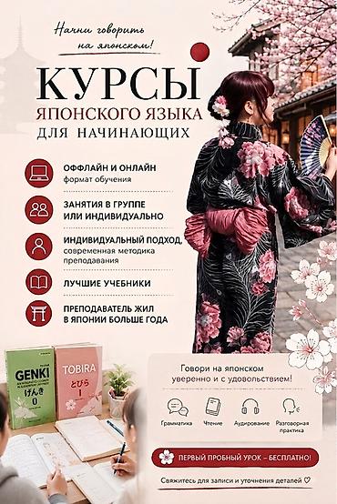 Курсы японского языка, Офлайн с выездом, Бесплатное пробное занятие
