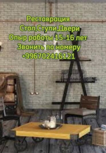 мебел для дома: Ремонт, реставрация мебели Самовывоз
