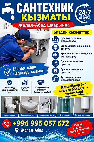 Сантехнические услуги в г. Джалал-Абад, круглосуточно 24/7. Что