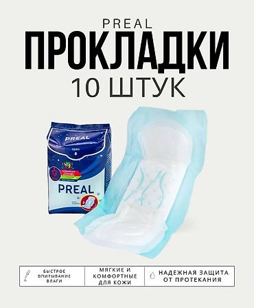 Хозтовары: Женские гигиенические прокладки. БЕСПЛАТНАЯ ДОСТАВКА ПО ГОРОДУ — 5
