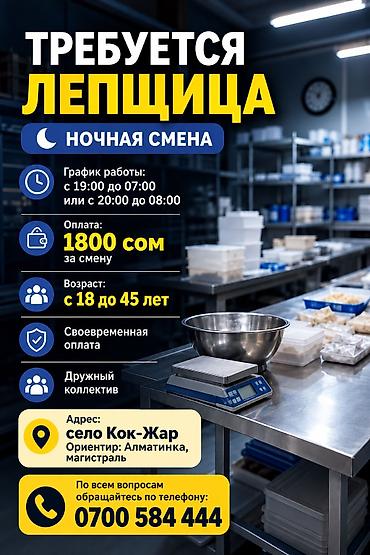 швейное производство вакансии: Вакансия: Лепщица (ночная смена) Сами обучим! Можно без опыта - — 1
