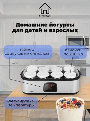 Йогуртницы: Бесплатная доставка 🚚 Доставка по городу бесплатная Автоматическая — 6