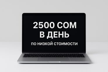 работа для студентов официант: 🔑 Получи знания и начни зарабатывать! Обучение стоит всего 100 сом