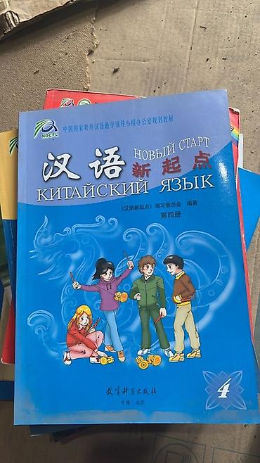 Иностранные языки: Подборка учебных материалов по китайскому языку и подготовке к HSK. В — 18