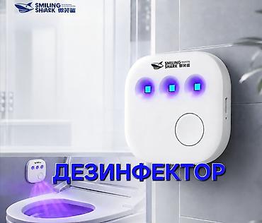 Компактный УФ-дезинфикатор Smiling Shark для ванной комнаты и бытовой