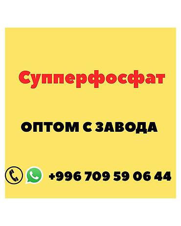 киса: Удобрение — 1