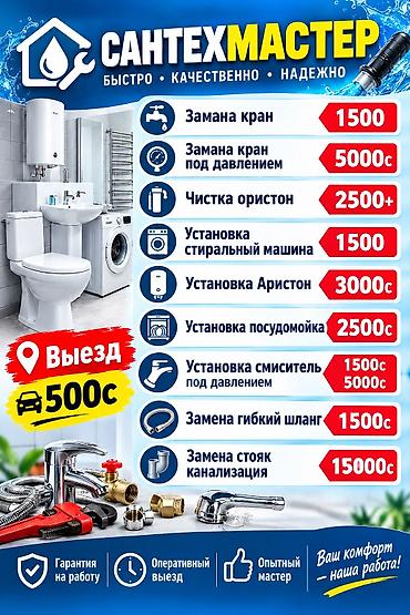 изоляция трубопроводов: Сантехмастер — выполняем любой вид сантехнических работ. Услуги: - — 3