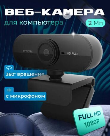 микрофон ош: Web-камера с встроенным микрофоном FullHd Вебкамера нового