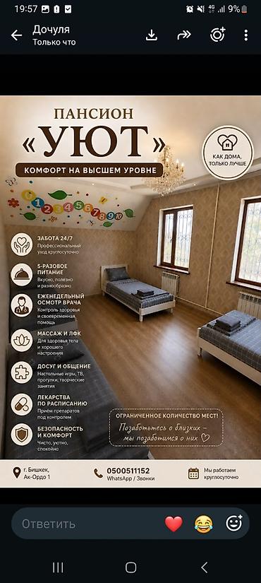 отель хаят: Пансион «Уют» — круглосуточный уход и забота на высшем уровне. Что — 1