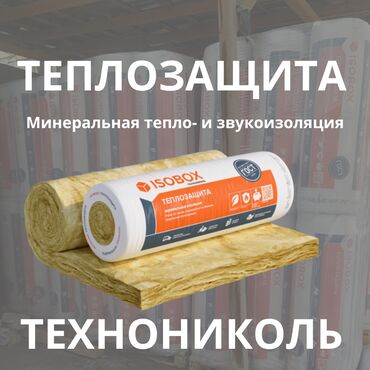 утеплитель для стен бишкек: ISOBOX Теплозащита, стекловата, минвата Минеральная тепло- и