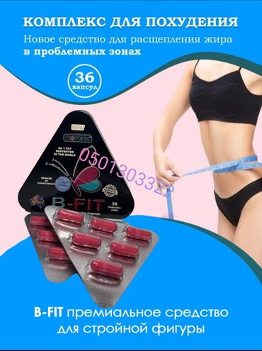 зубная паста для похудения: B-fit ( бифит ) металлическая упаковка b-fit ( бифит ) металлическая