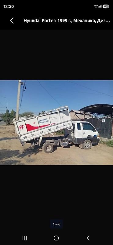 мини грузовики бу: Hyundai Porter самосвал, 1999 г., дизель, механика - Компактный — 2