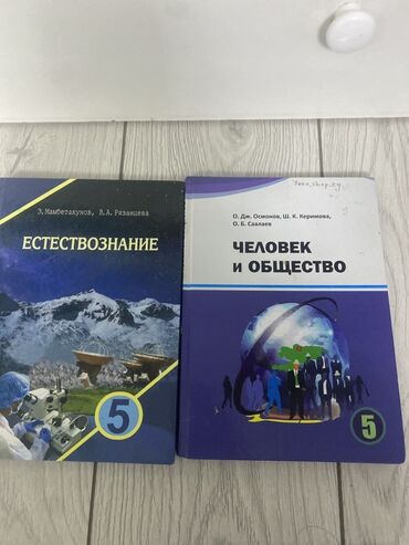 золото комплект бишкеке: Предлагаются учебники для 5-го класса по следующим предметам