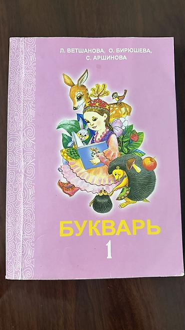 solutions upper intermediate: Букварь для первоклассников -Авторы: Л. Ветшанова, О. Бирюшева, С — 1