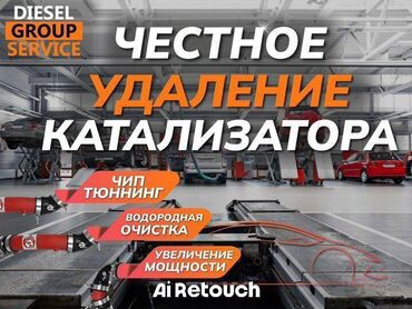 замена дроссельной заслонки цена: Удаление катализатора 🚗 Теxцeнтр "Дизeль Групп Cервис" прeдлагaет