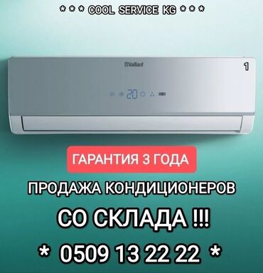 кондиционеры samsung бишкек: Кондиционер Классикалык, Муздатуу, Жылытуу, Желдетүү