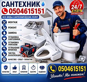 Сантехниканы орнотуу жана алмаштыруу 6 жылдан ашык тажрыйба lalafo.kg да Сантехниканы орнотуу жана алмаштыруу 6 жылдан ашык тажрыйба
