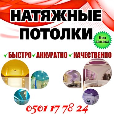 Натяжной потолок: Натяжной потолок Матовое Монтаж — 17