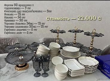 обеденный: Сервиз из 98 предметов для сервировки стола. Состав набора: - — 1