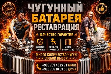ремонт чугунные батареи: Реставрация чугунные радиаторы 100сом — 1