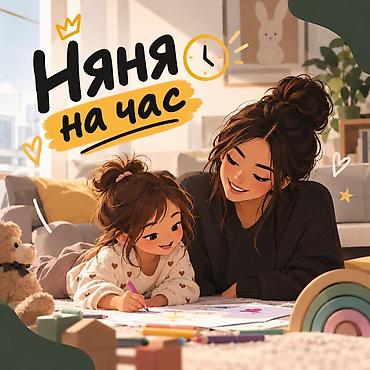 Детские сады, няни: 🌸 Агентство нянь | Няня на час Здравствуйте! 👋 Наше агентство — 1