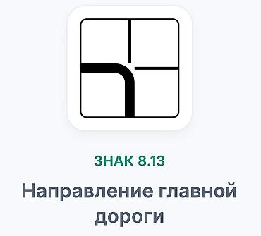 pm 2 5: Комплект дорожных знаков (ГОСТ): 1) Знак 2.1 «Главная дорога» – — 5