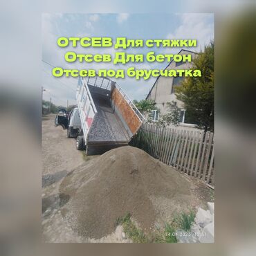 Отсев: Для фундамента, В розницу, Хендай портер