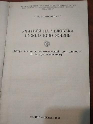 Другие книги и журналы: Педагогам, учителям и руководителям школы и учебных заведений : 1 — 16