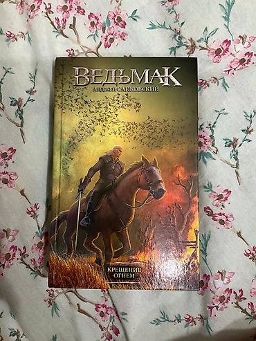 Bədii ədəbiyyat: Rus dilində kitablar dəsti Dəstdə olanlar: - Andjey Sapkovski – — 2