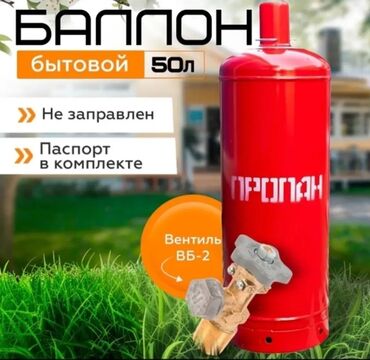 газовое оборудование пропан: Газ балоны новые 50л металлические. газ балоны новые 50л. газ балоны